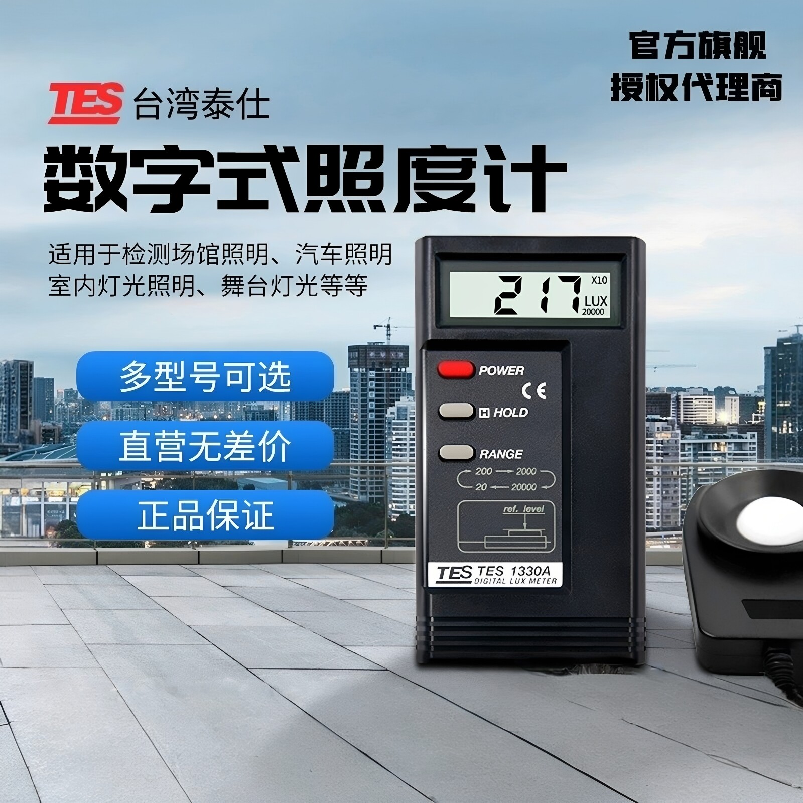 台湾泰仕TES1330A照度计1334A光度计照度计高精度1339照度仪1332A