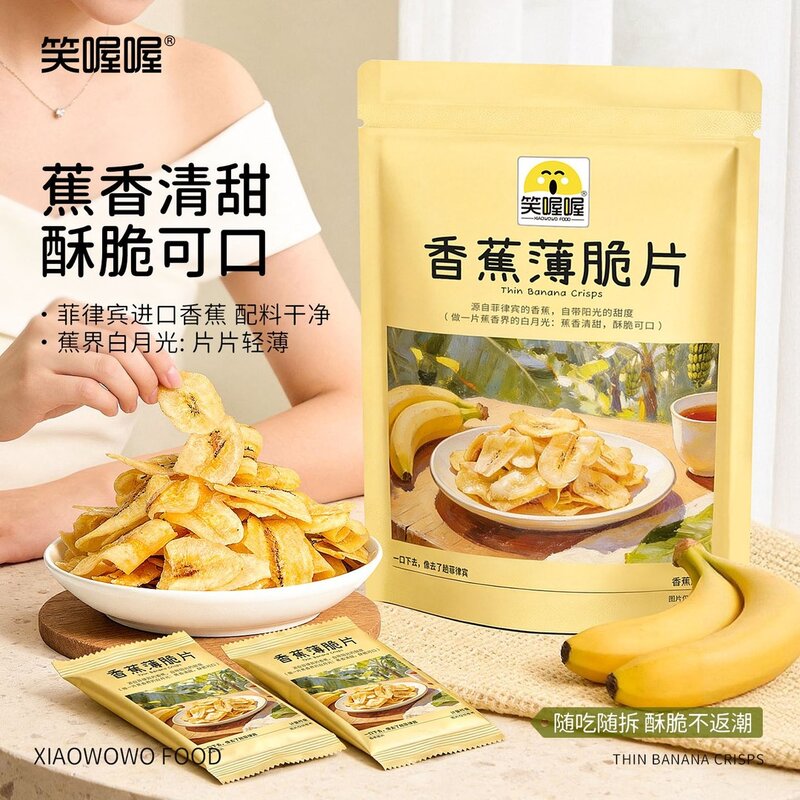 香蕉脆片菲律宾进口解馋好吃正宗脆片椰味超薄水果干办公休闲零食