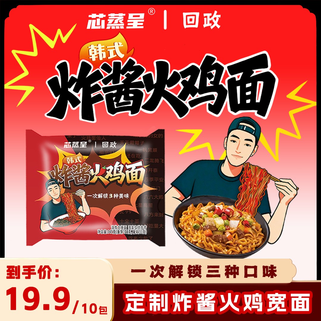 【回政款试吃一包】炸酱火鸡面141g拌面方便面夜宵零食速食泡面