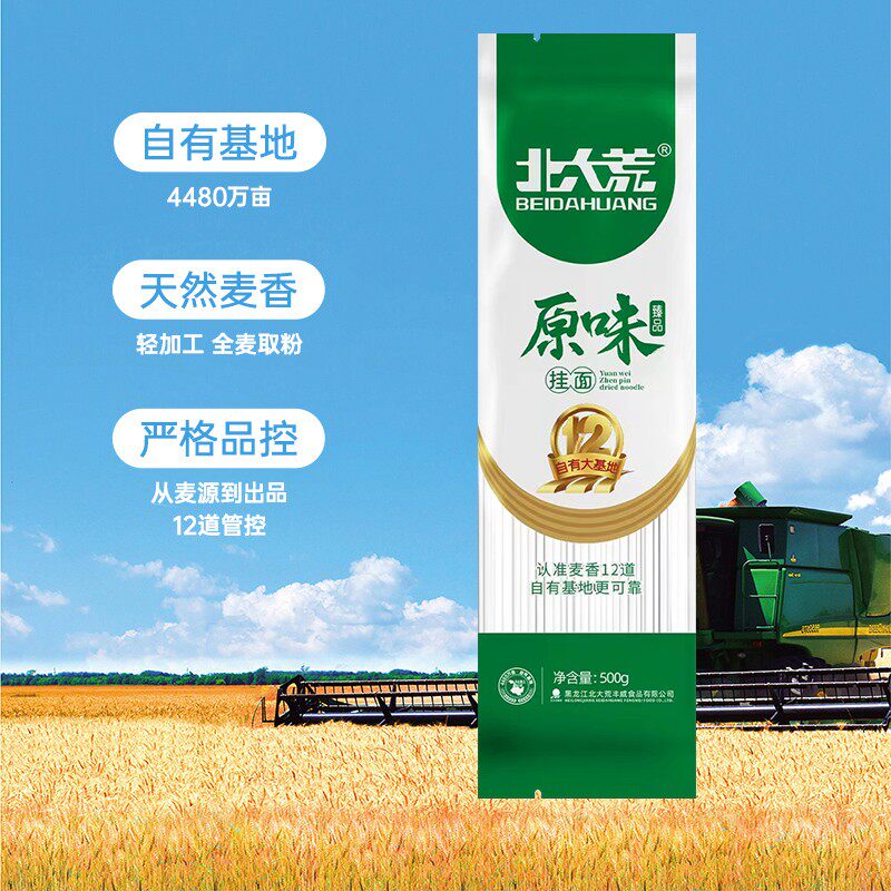 东北挂面丰缘北大荒面条500g*5/10包待煮扁条细干面全小麦面条