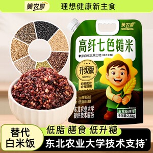 美农哥高纤七色糙米5斤东北五常五谷杂粮米粗粮主食组合新米真空