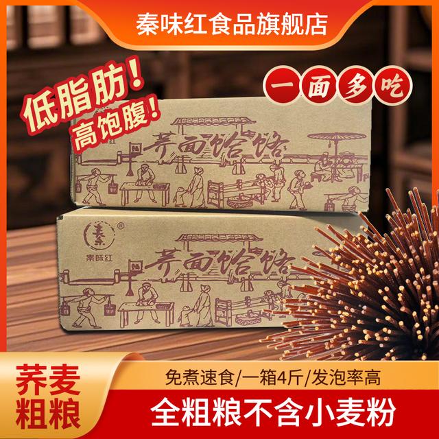 1陕西特产荞麦面饸饹4斤赠100克芥末粉传统健康美味