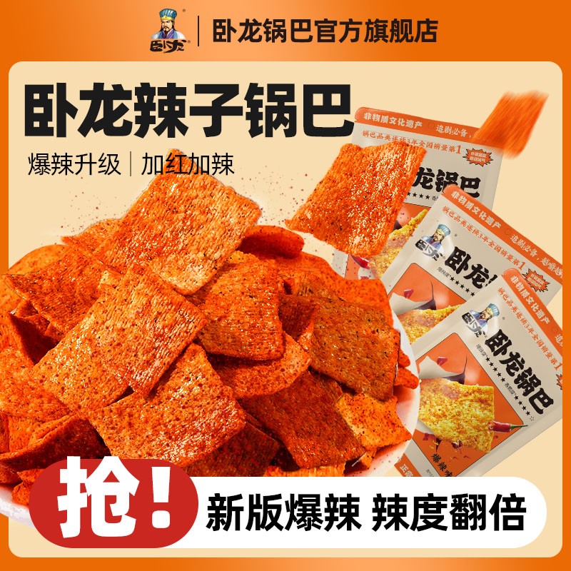 卧龙老灶锅巴206g大包装3包新升级爆辣大米锅巴休闲解馋小零食