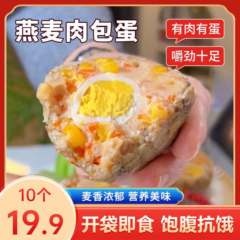 【到手10袋】亭味派燕麦肉包蛋鸡腿肉饭团营养代餐开袋即食FX