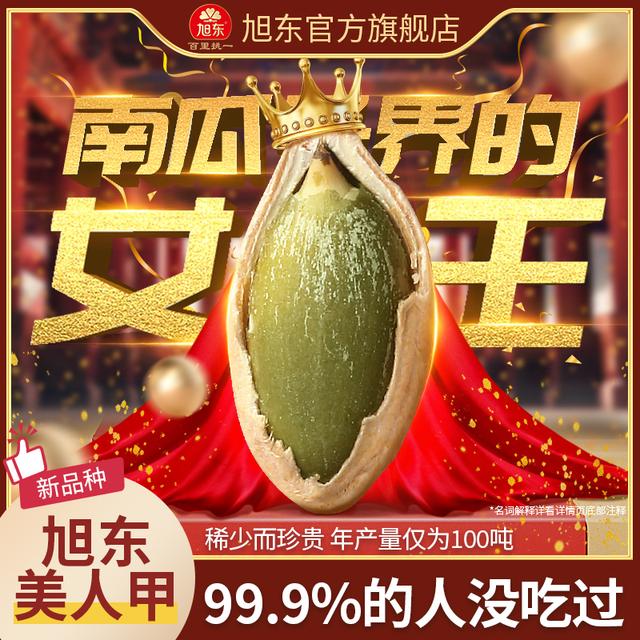 旭东大颗粒美人甲南瓜子椒盐味原味解馋零食新货休闲炒货零食