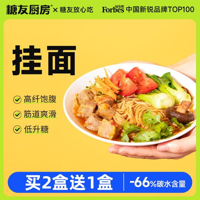 糖友厨房低GI面条挂面高蛋白高膳食纤维圆面速食解馋早餐充饥主食