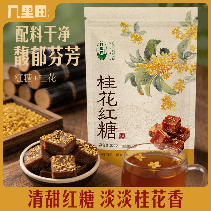 【几里田】传统桂花红糖500g/包红糖无添加独立包装红糖块
