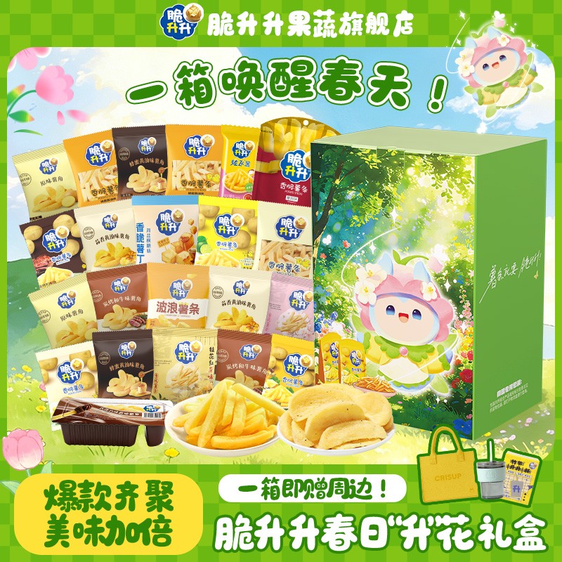 【露营出游赠可爱包!露营礼箱】脆升升薯角薯条休闲解馋零食礼盒