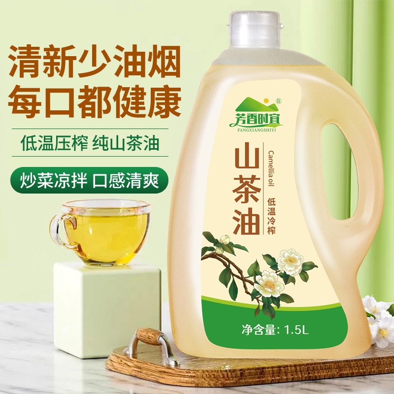 冷榨一级纯山茶籽油 生喝少烟炖汤蒸炒山茶油 植物食用油1.5L-GY