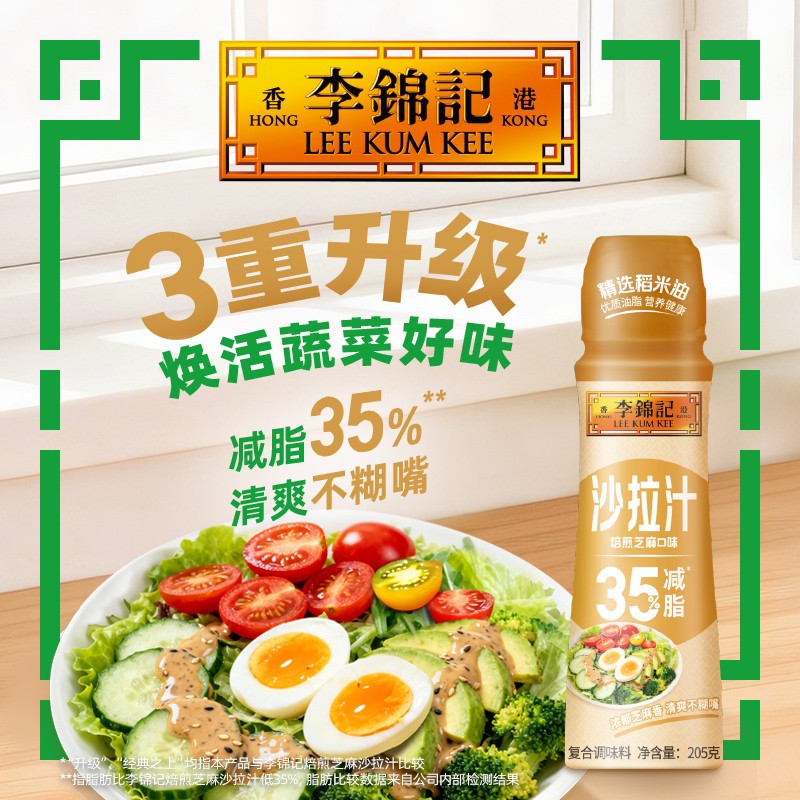 李锦记沙拉汁烘焙轻食蔬菜水果蘸料凉拌汁卡路里减半代餐调味料DR