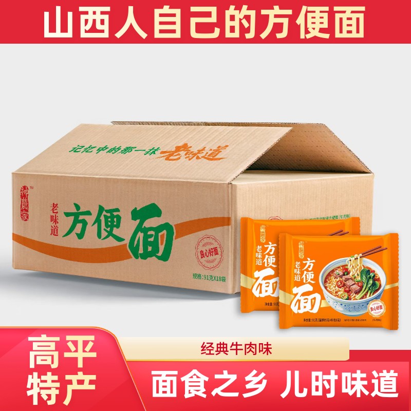 晋宝绿珍 神农家方便面高平老味道早餐85g大面饼可煮可泡整箱18袋