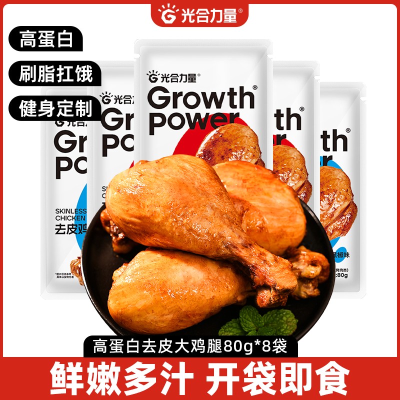 【大莱专属】光合力量麻辣去皮鸡腿肉即食饱腹营养健身代餐轻速食