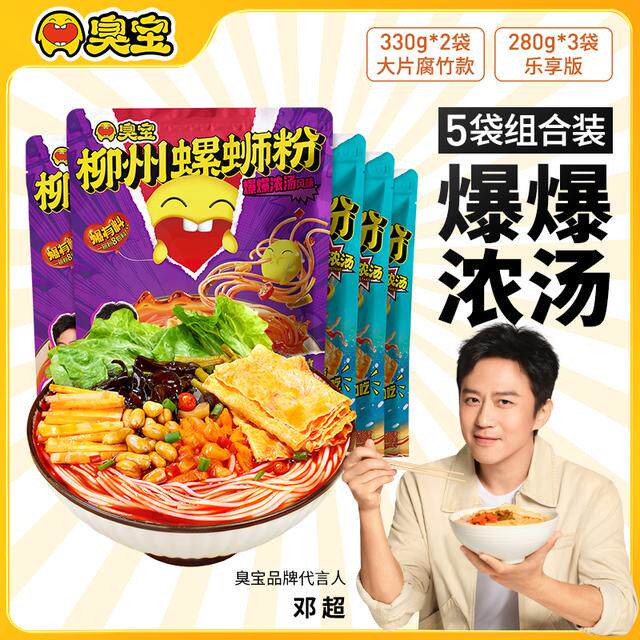 臭宝柳州螺蛳粉酸爽鲜香爆辣大片腐竹酸辣乐享版爆汁组合5袋A03