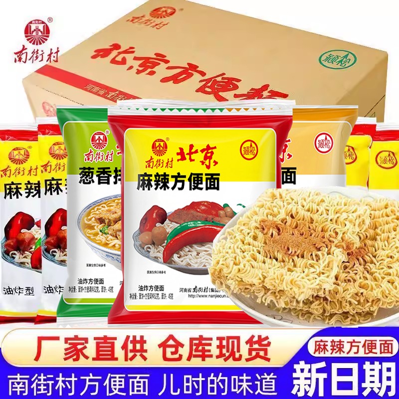 南街村老北京麻辣方便面袋装52g*30袋干脆面泡面速食夜宵零食儿童