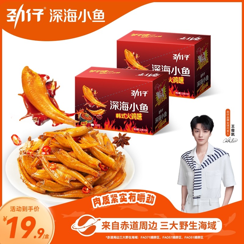 劲仔韩式火鸡辣味深海小鱼秘方卤制香辣过瘾经典休闲美味零食