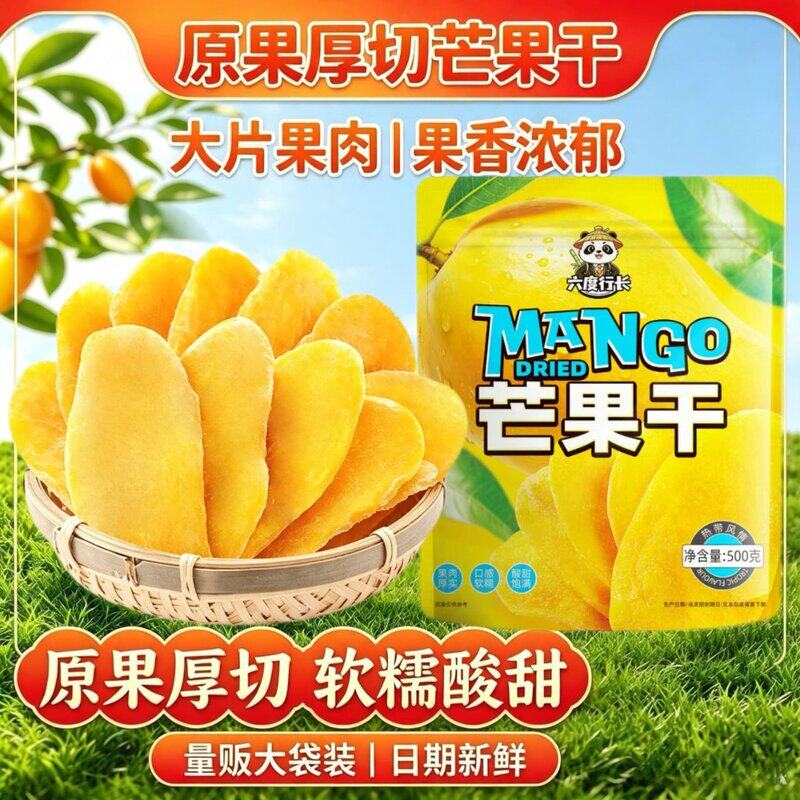 东南亚口味厚切芒果干软糯酸甜休闲零食干果脯蜜饯办公室解馋果干