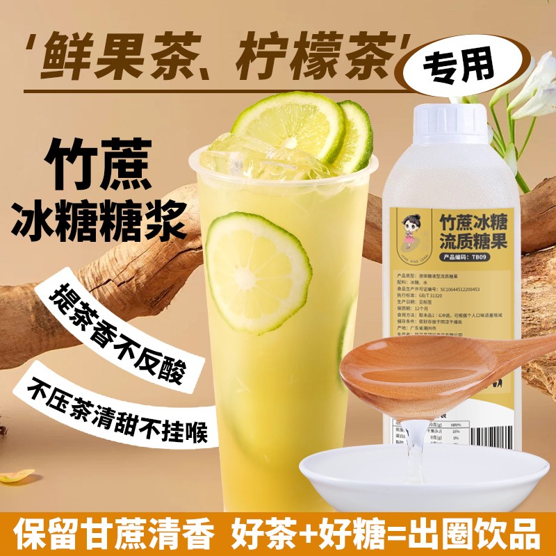 茶小冷竹蔗冰糖糖浆1.2kg鸭屎香手打柠檬水果茶商用咖啡奶茶店
