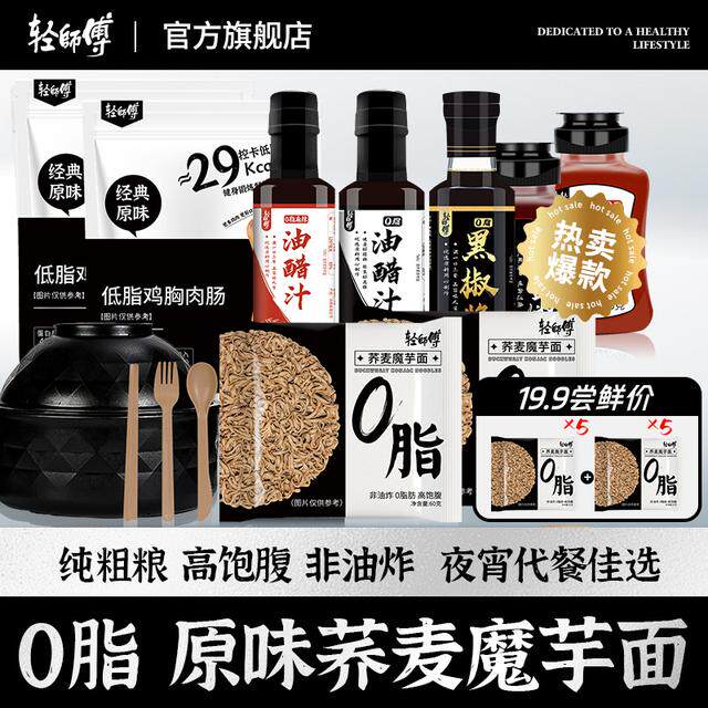 轻师傅 荞麦面荞麦魔芋面方便面低脂免煮非油炸自带料包送泡面碗图片