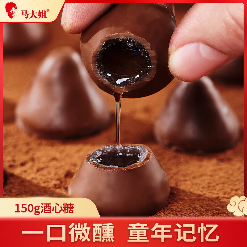 马大姐酒心巧克力150g*4袋经典味道新年糖果童年味道
