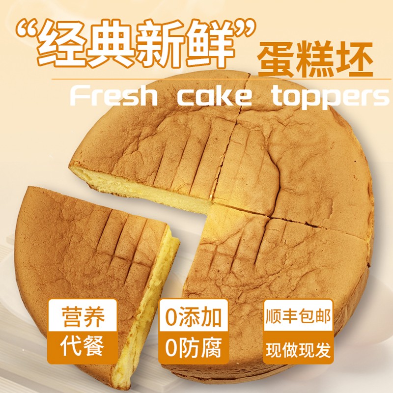 原味/蓝莓棉花糖一样口感生日蛋糕8寸胚子现烤现发软戚风蛋糕面包