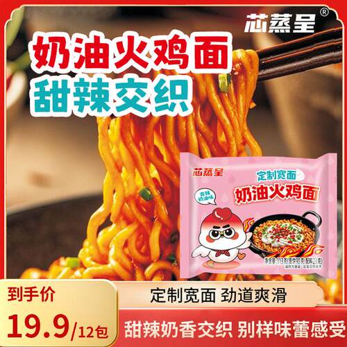 【宽面】芯蒸呈奶油火鸡面113g韩式拌面上班族夜宵速食t