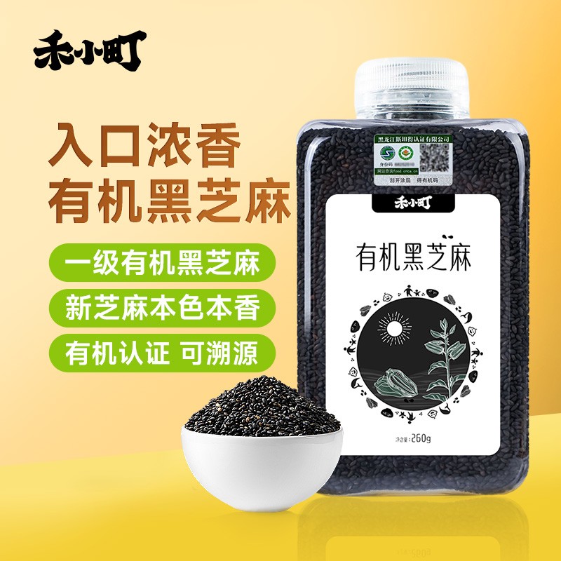 禾小町有机黑芝麻炒熟营养东北农家浓香芝麻五谷杂粮免洗烘焙即食