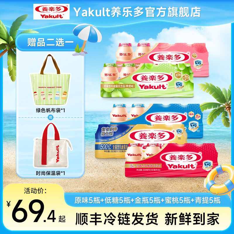 【25瓶直播专享】养乐多活菌型乳酸菌饮料低温饮品100ml*25瓶