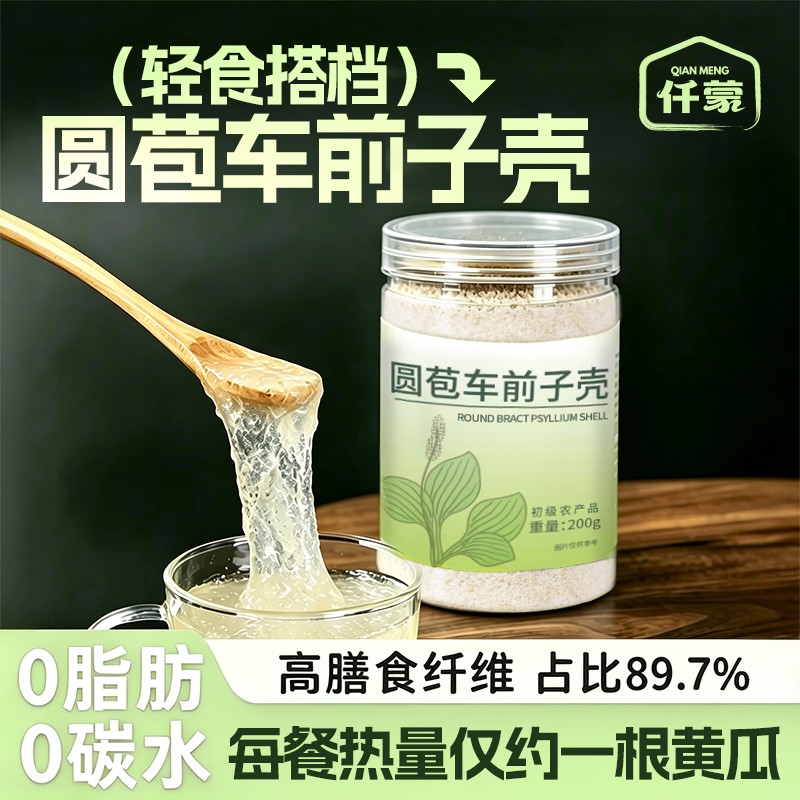 圆包车前子壳代餐膳食纤维200克罐装初级农产品