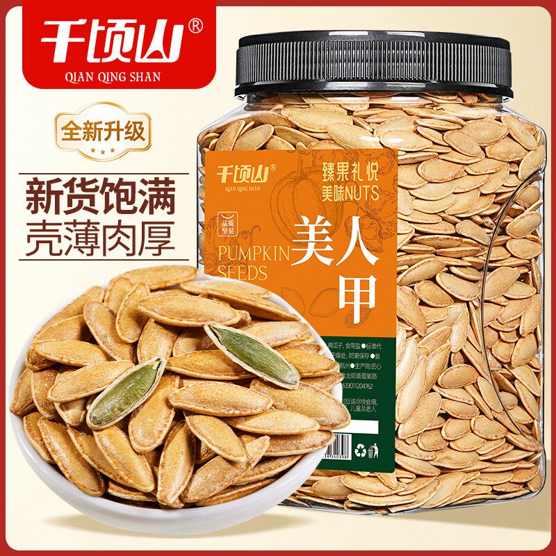 千顷山新货大美甲南瓜子500g罐装长粒盐味带壳熟南瓜籽炒货零食品