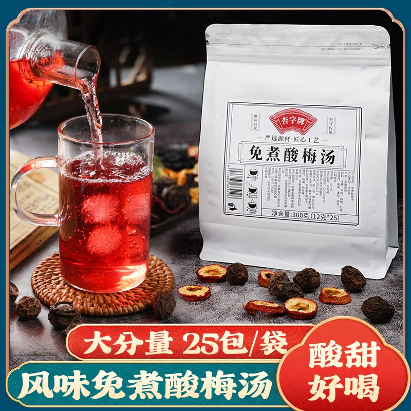 杏字牌免煮老北京桂花酸梅汤茶包陈皮乌梅汤桂花酸梅茶袋泡茶夏季