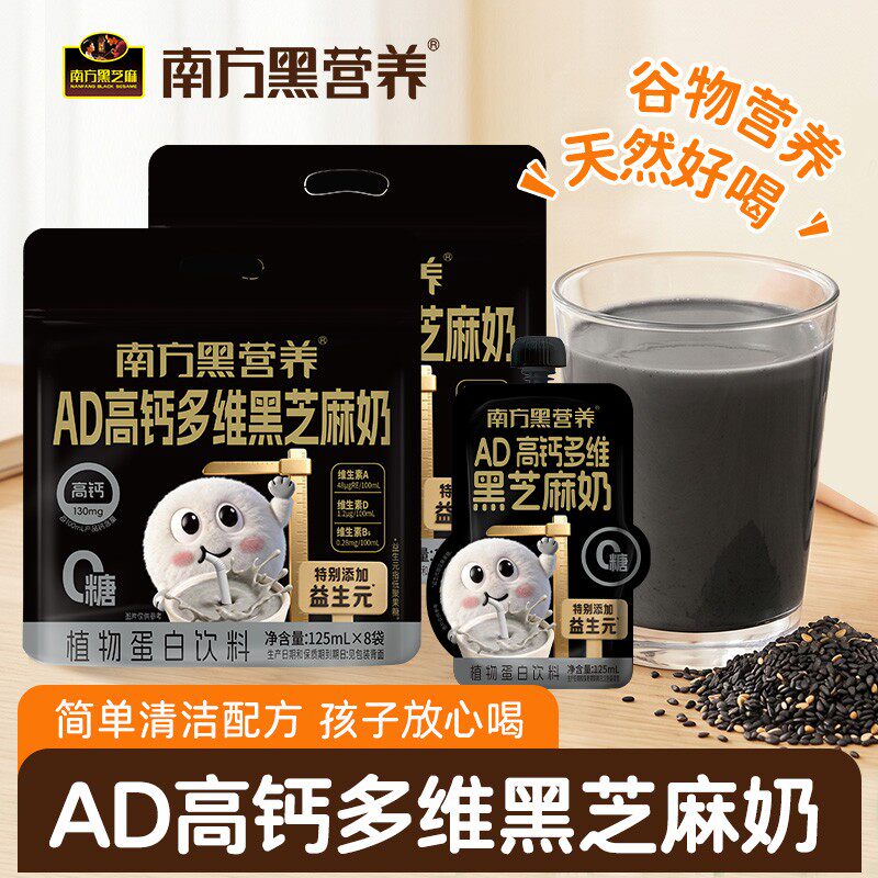 【南方黑芝麻】南方黑营养AD高钙多维黑芝麻牛奶无糖奶125mL*8支/