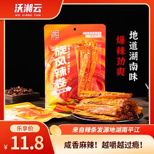 旋风辣卷爆辣豆卷麻辣过瘾香辣解馋休闲零食平江大辣片豆制品辣条
