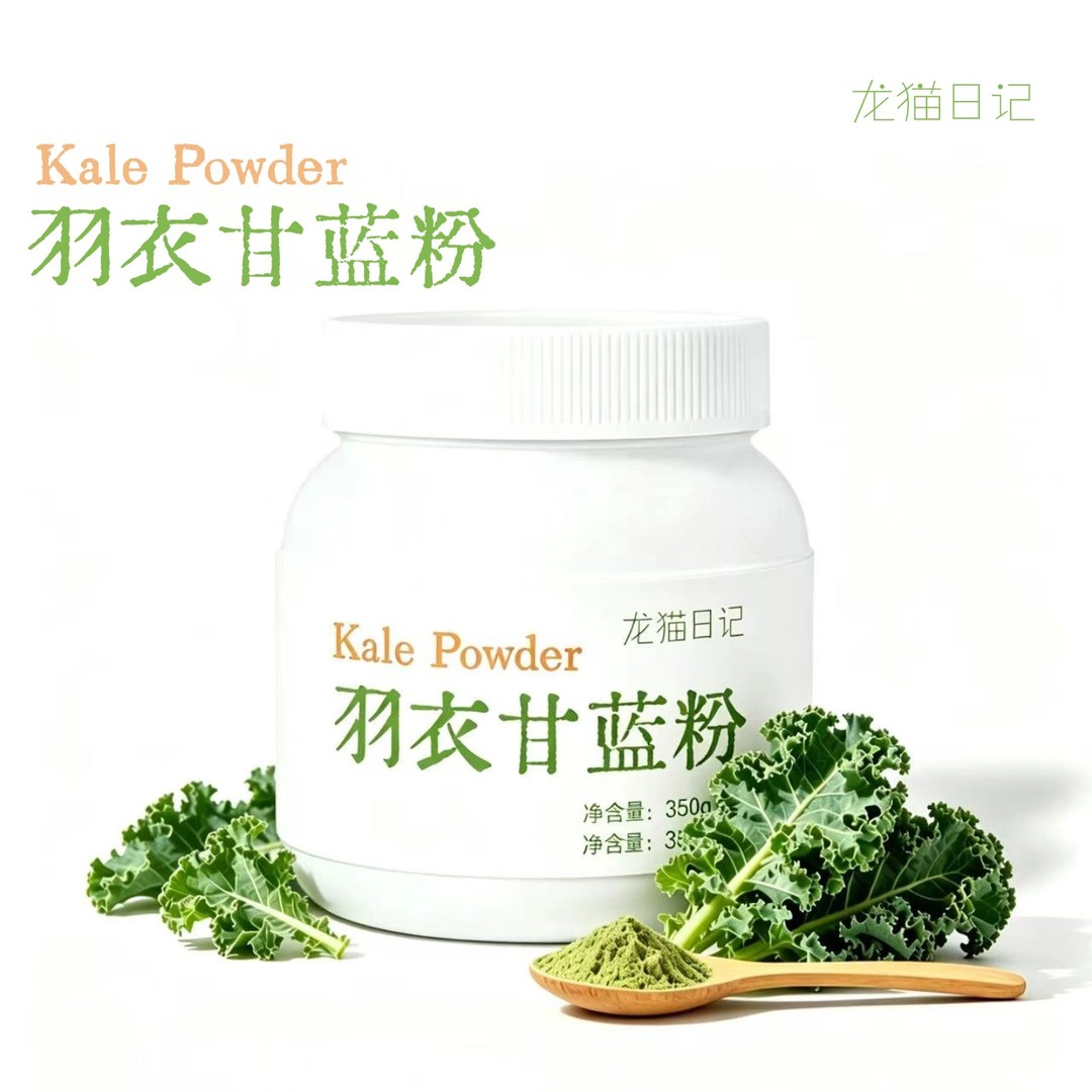 龙猫日记 纯羽衣甘蓝粉 100蔬菜粉 膳食纤维丰富维生素丰富350g