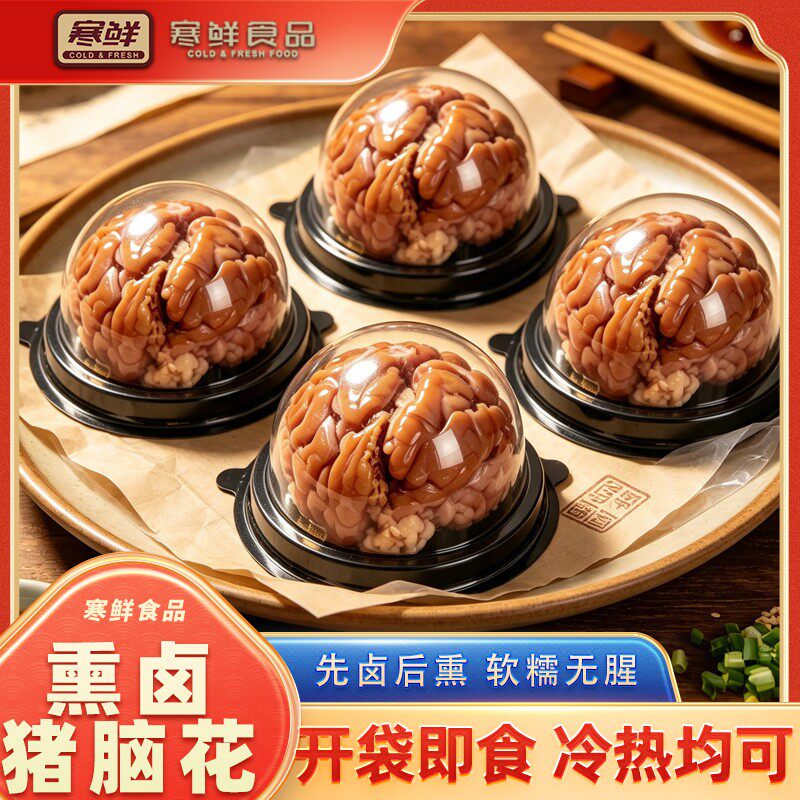 【寒鲜】古法秘卤.玉脂脑花-猪脑杯猪肉卤味零食送货上门