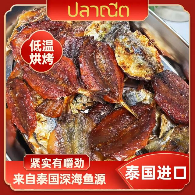 PlaNeat芭腻香辣烤鱼干深海鲹鱼片开袋即食零食泰国原装进口35g