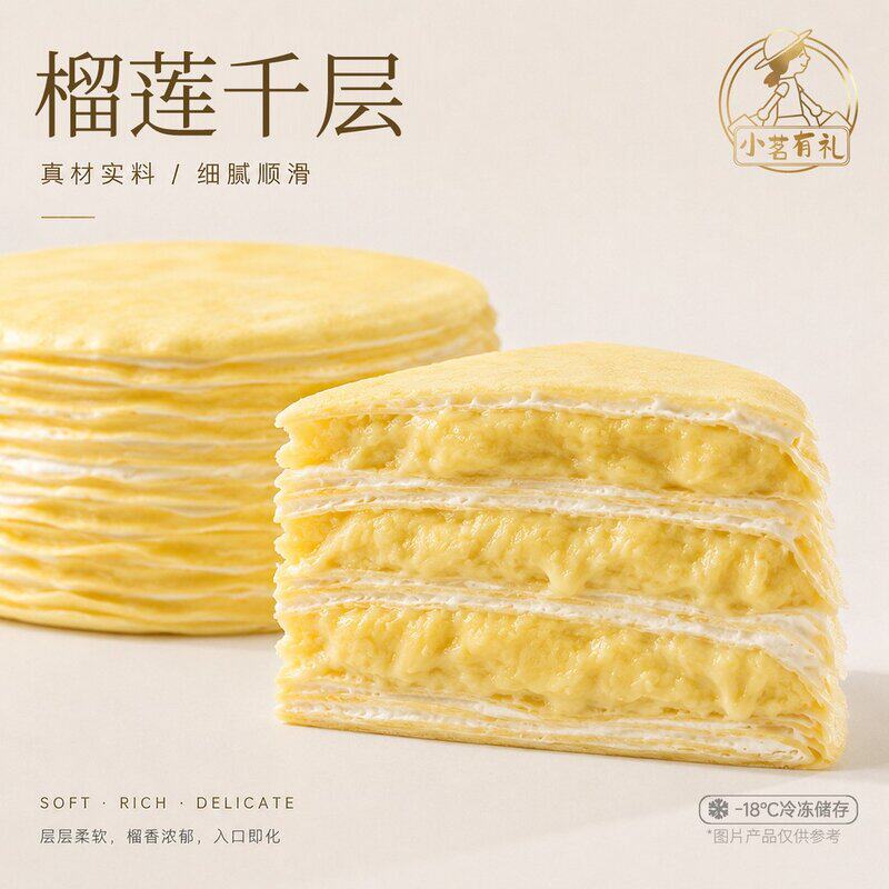 【了不起的榴莲】直播间福利榴莲巧克力抹茶芋泥千层低温蛋糕