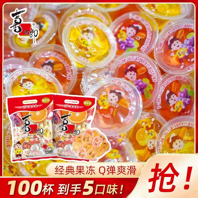 100杯喜之郎925克经典果冻2大袋零食多口味休闲量贩装伴手礼