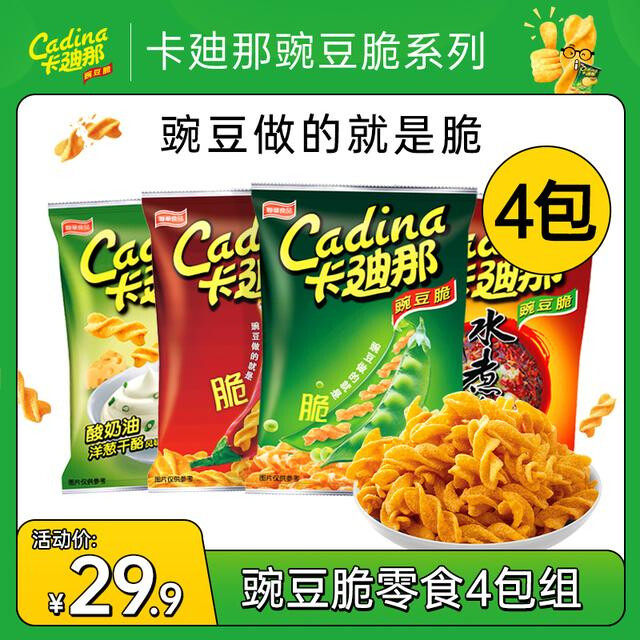 【4包】卡迪那经典豌豆脆52g童年味道怀旧零食酥脆麻辣宵夜小吃零