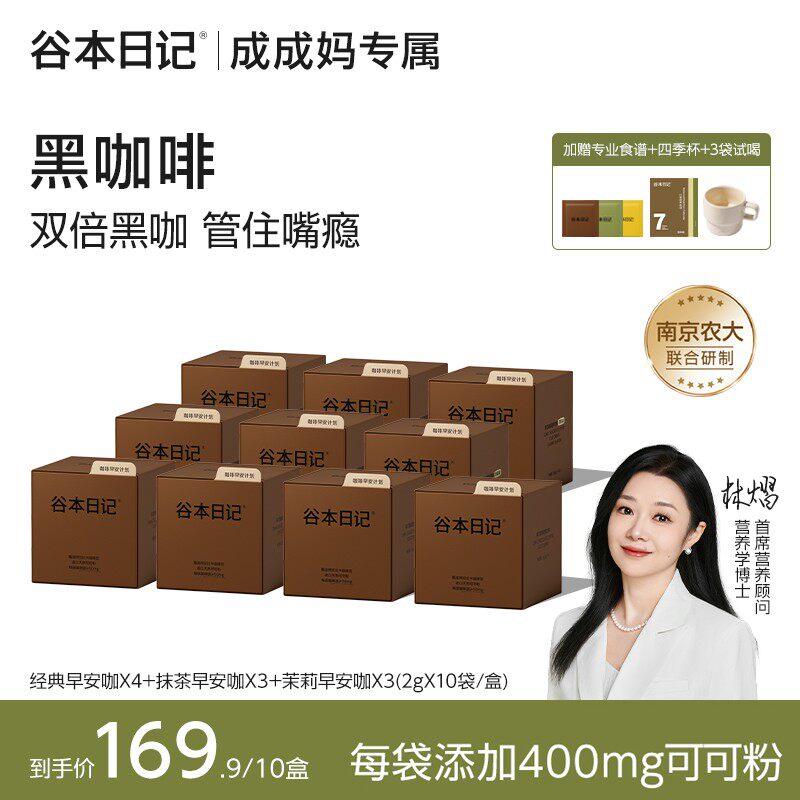 【成成妈专属】谷本日记早安咖食谱黑巧咖啡醇香浓缩美式生可可粉