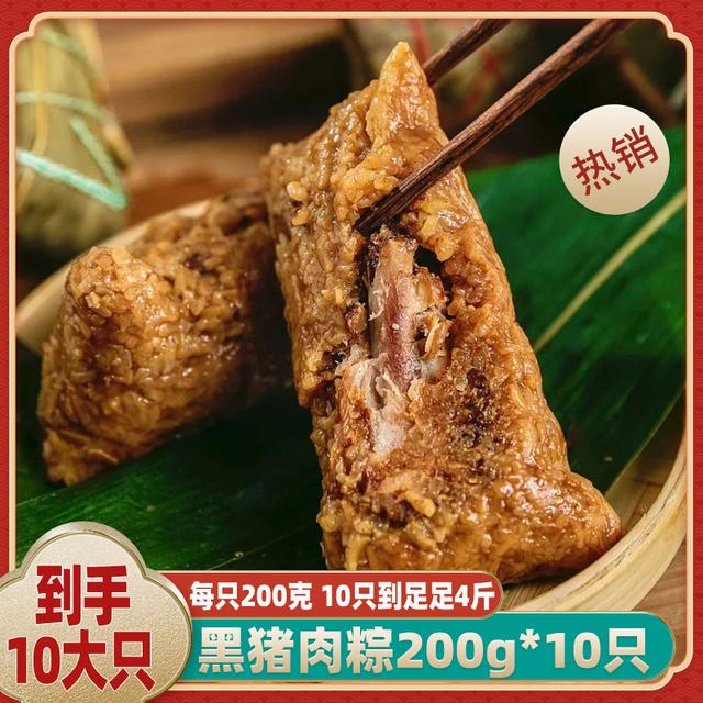 【到手10只4斤】味同斋嘉兴大肉粽黑猪肉粽蛋黄肉粽端午粽子200g