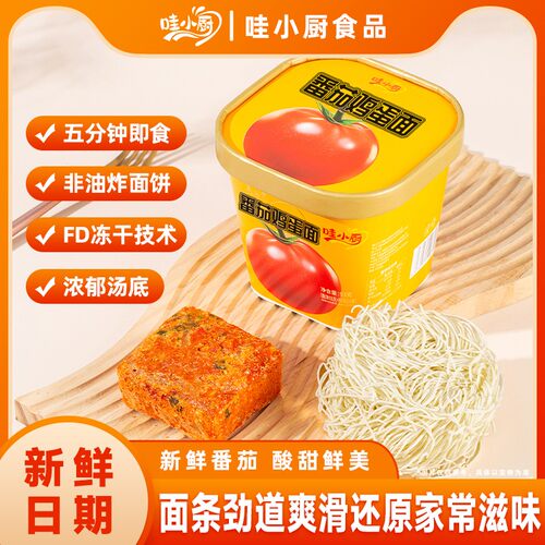 【春季福利】FD冻干番茄鸡蛋面真有西红柿和鸡蛋非油炸面饼速食