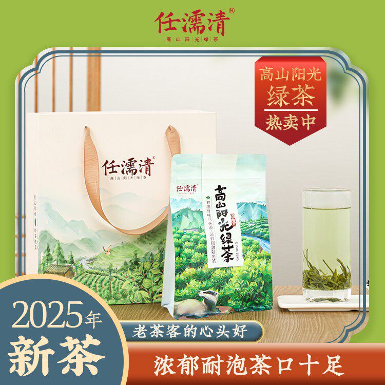 【当家口粮茶】任濡清高山阳光绿茶毛峰无礼袋鲜爽浓耐泡茶味兰花