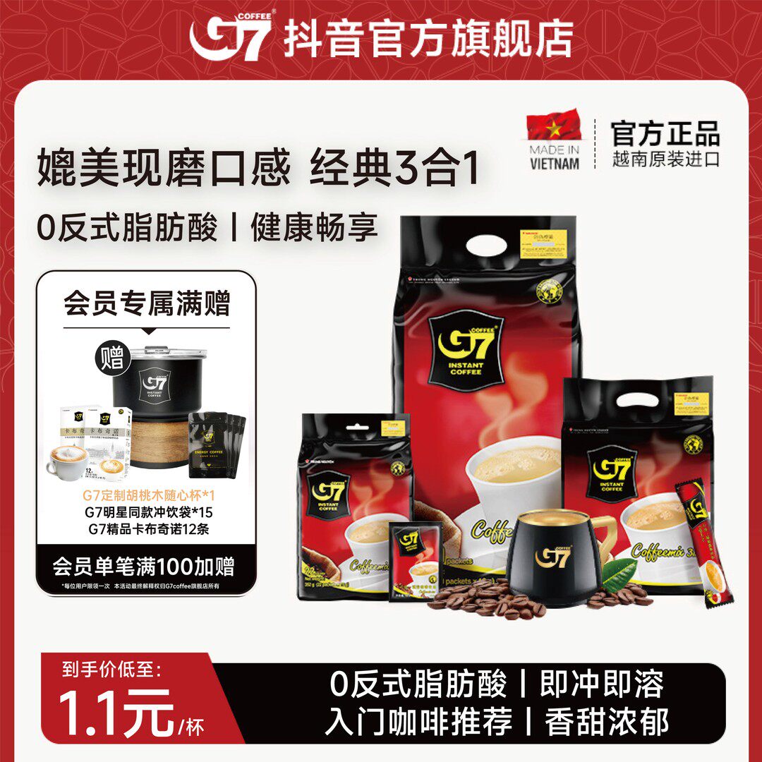 G7COFFEE越南原装进口经典三合一速溶咖啡0反式脂肪酸大分量超值