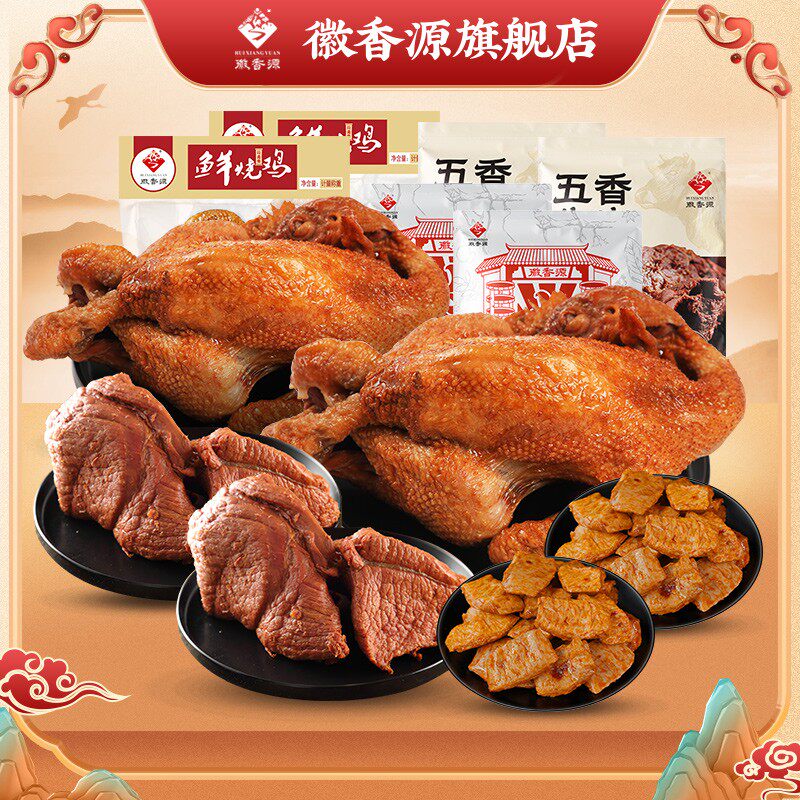 【中秋大促】安徽特产徽香源符离集鲜烧鸡2只+牛肉2包+素肉2包