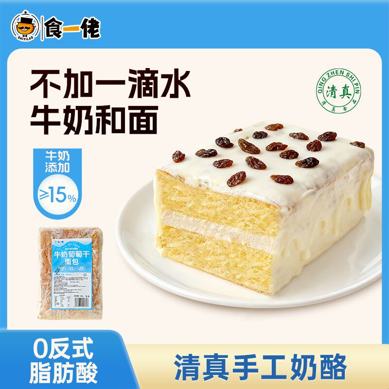 【新品热销】食一佬牛奶葡萄干面包手工奶酪夹心面包糕点现做现发