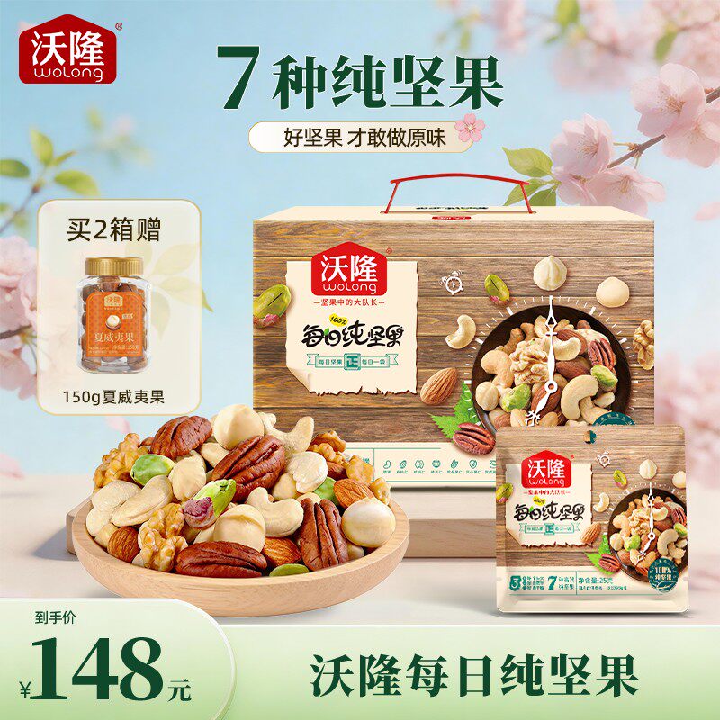【健身/家庭7种纯坚果】沃隆750g每日纯坚果原味混合坚果礼盒