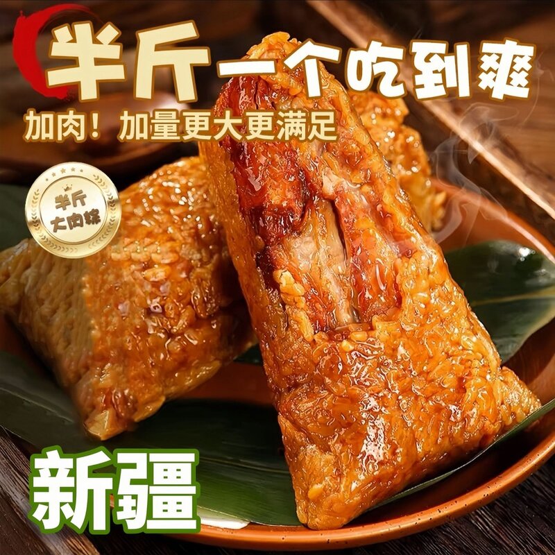【新疆/8只】霸王大肉粽嘉兴250g五花肉粽子梅干菜蛋黄板栗端午早