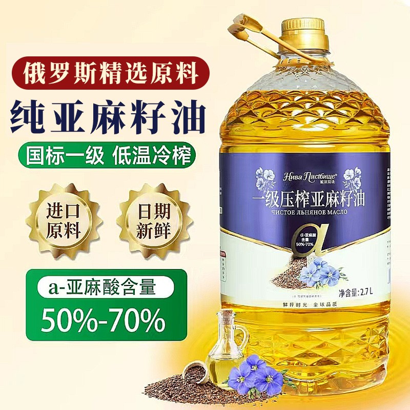 新店大促5斤 冷榨一级亚麻籽油中老年孕妇生喝凉拌健康食用油