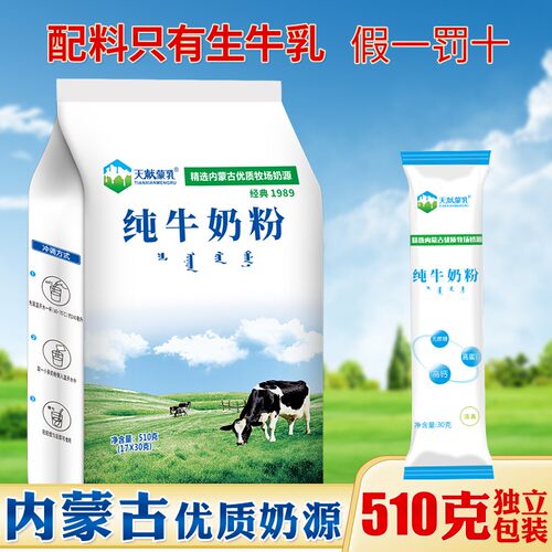 内蒙古纯牛奶粉510克3袋无蔗糖高钙高蛋白营养健康早餐配料干净