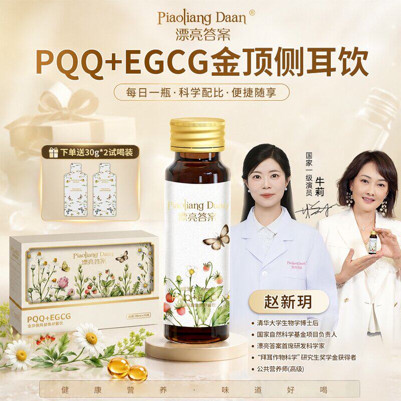 【清华博士后协明星朋友强力推荐】漂亮答案三盒金顶侧耳饮料+试